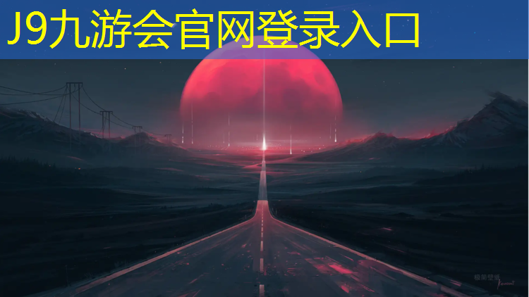 J9九游会官网：专用塑胶跑道维护
