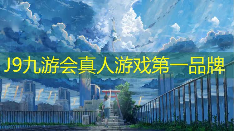 J9九游会真人游戏第一品牌：乒乓球广播体操
