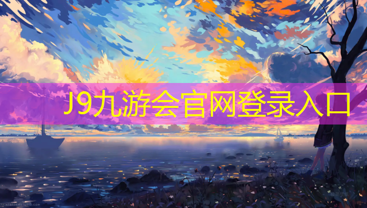 J9九游会真人游戏第一品牌：塑胶跑道甲苯
