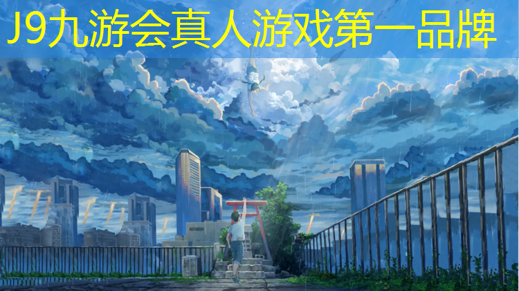J9九游会官网：湖州环保型塑胶跑道材料