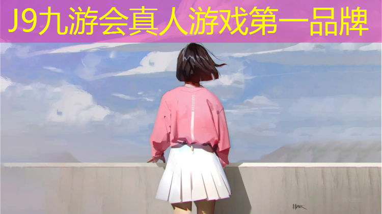 J9九游会真人游戏第一品牌：体育塑胶跑道采购