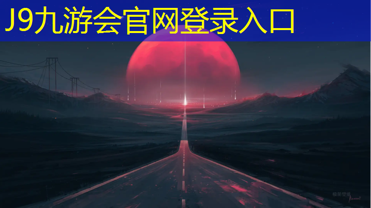 J9九游会官网：混合型塑胶跑道材料特点