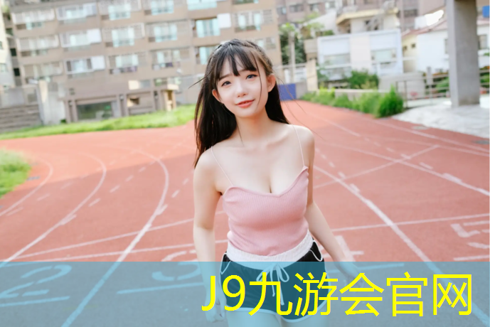 J9九游会官网登录入口：体操垫的多种玩法高中