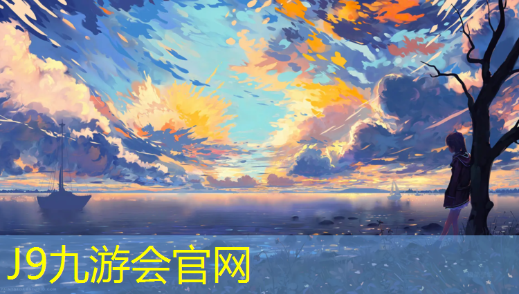 J9九游会真人游戏第一品牌：景洪操场塑胶跑道
