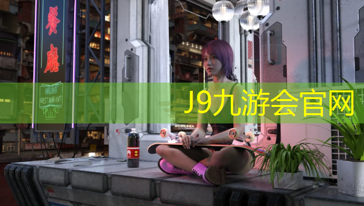 J9九游会真人游戏第一品牌：许昌工程塑胶跑道价格表
