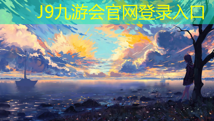 J9九游会真人游戏第一品牌：洪水进塑胶跑道