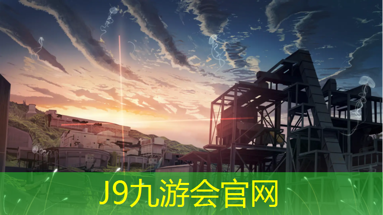 J9九游会官网：金赢塑胶跑道