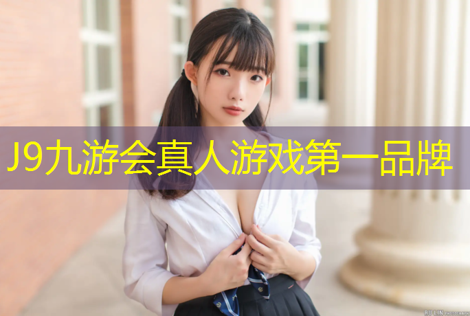 J9九游会真人游戏第一品牌：黎川塑胶跑道材料