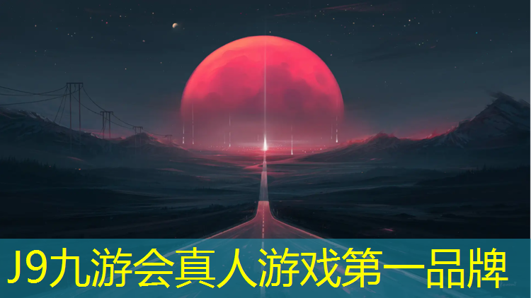 J9九游会官网登录入口：建邺区中小学塑胶跑道