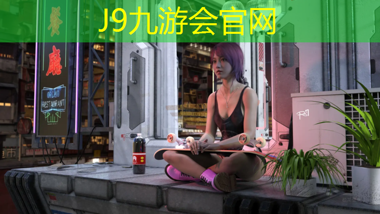 J9九游会真人游戏第一品牌：塑胶跑道材料怎么联系