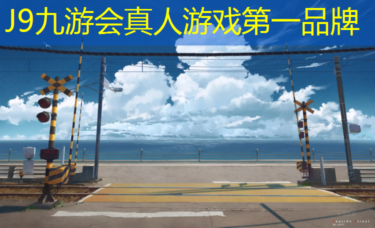 J9九游会官网：商丘兴建塑胶跑道