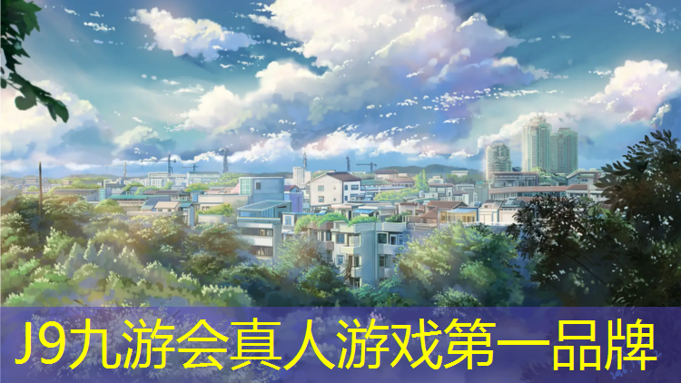 J9九游会官网：场地网球网紧绳原理