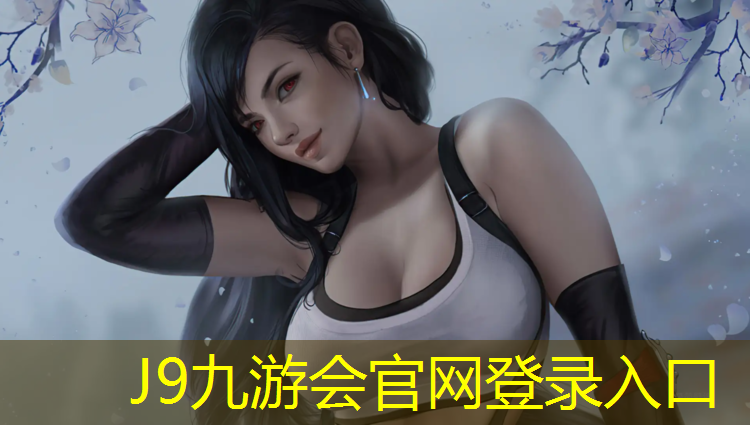 J9九游会真人游戏第一品牌：篮球的网球网