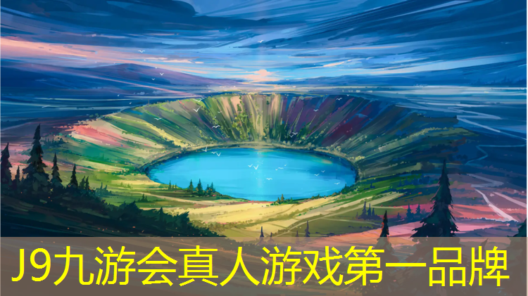 J9九游会真人游戏第一品牌：贵州环保塑胶跑道