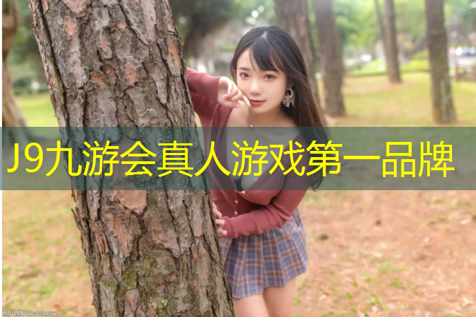 J9九游会官网登录入口：网球网红穿搭2022年