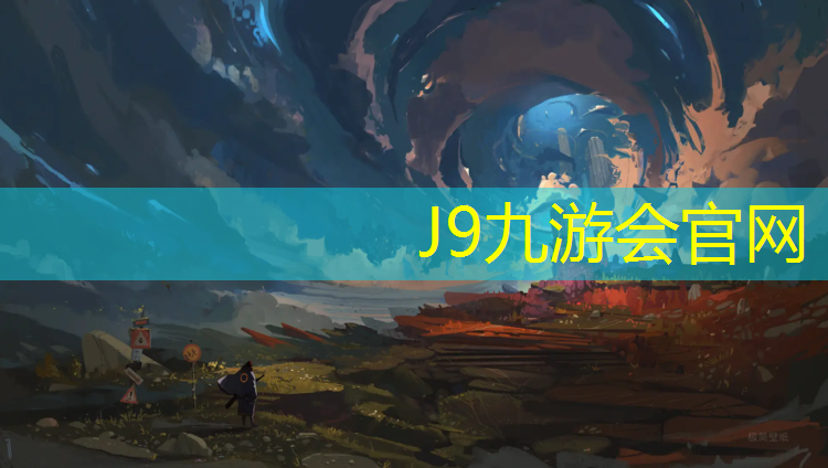 J9九游会真人游戏第一品牌：真人版网球网址是什么_