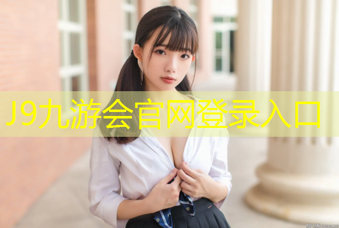 J9九游会官网：传统护具跆拳道训练方法