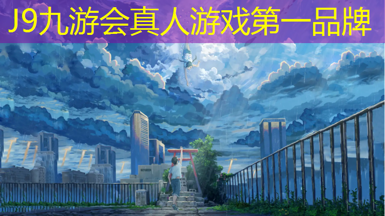 J9九游会官网：吴忠新型塑胶跑道施工