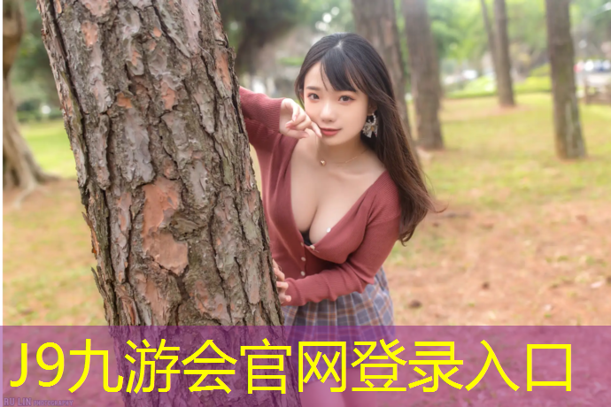J9九游会官网：桐庐儿童塑胶跑道