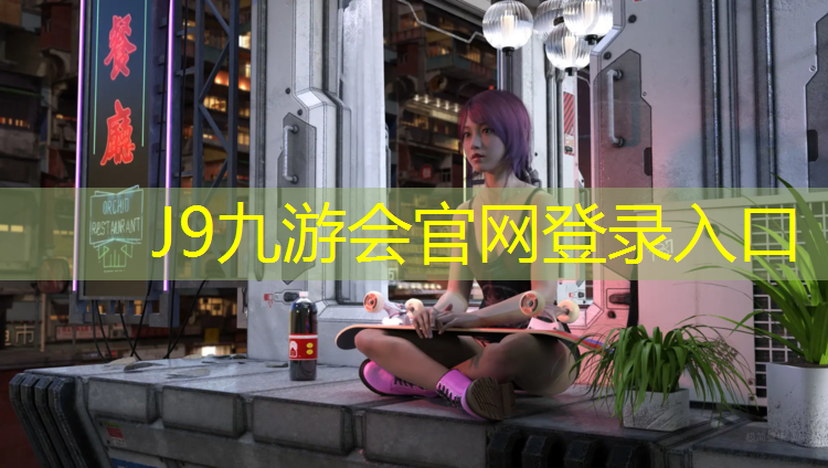 J9九游会真人游戏第一品牌：铜陵学校塑胶跑道建设项目