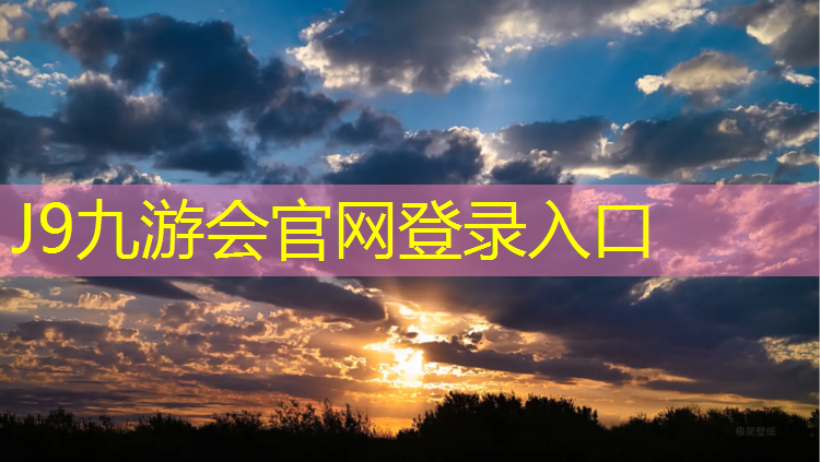 J9九游会官网：田径终点裁判需要什么器材