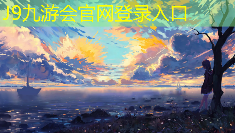 J9九游会官网登录入口：乌苏塑胶跑道是什么材料