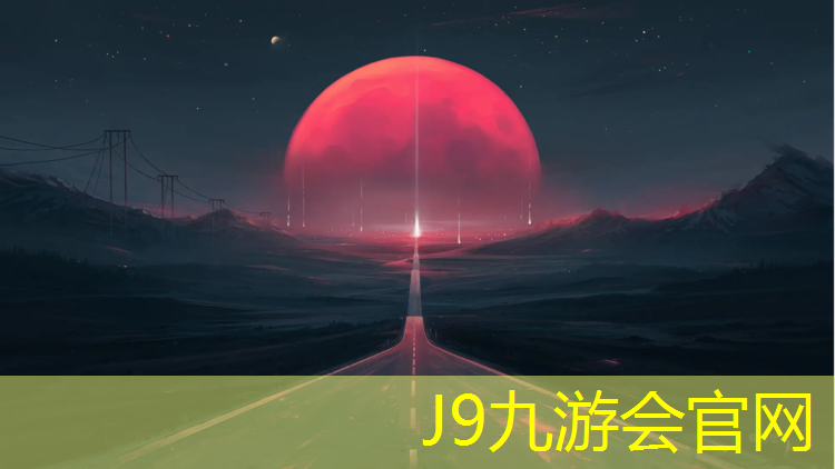 J9九游会官网：东莞防滑塑胶跑道