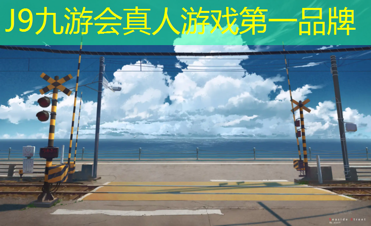 J9九游会真人游戏第一品牌：体操垫和平衡垫有什么区别