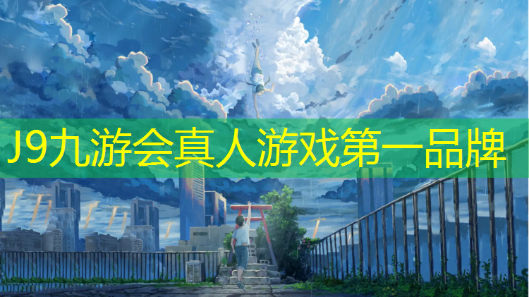 J9九游会真人游戏第一品牌：塑胶跑道着色方法