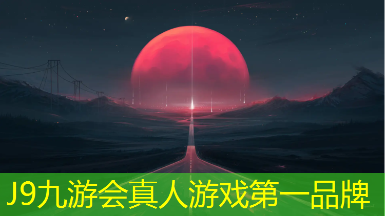 J9九游会官网登录入口：泰州环保塑胶跑道建设项目