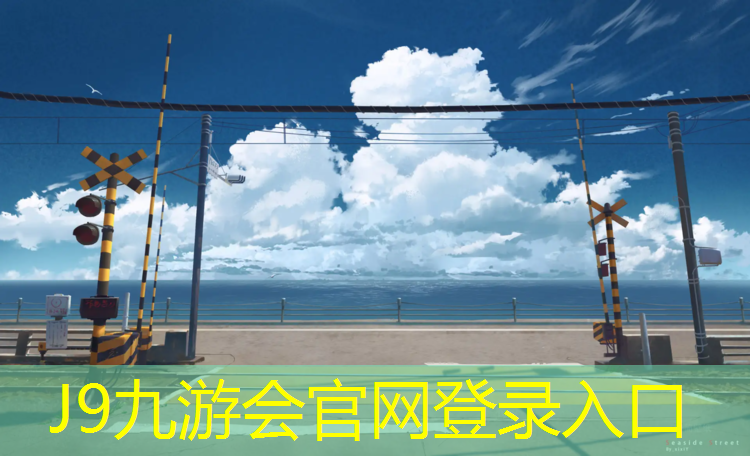 J9九游会官网登录入口：跆拳道银色护具是什么意思_