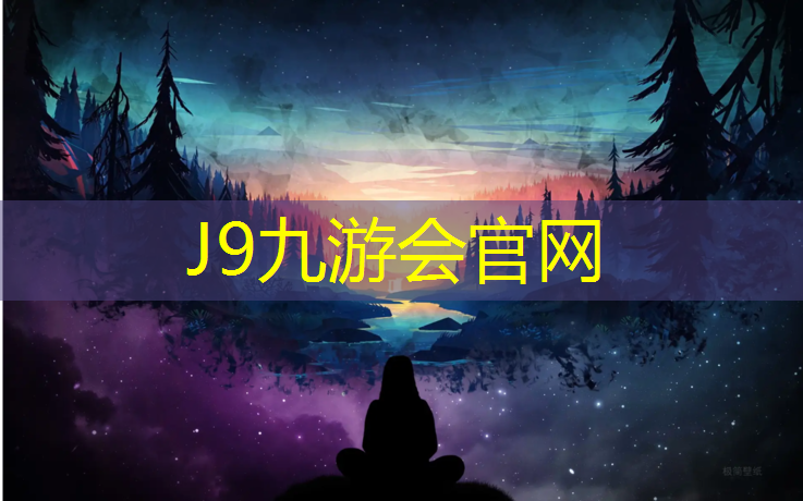J9九游会官网登录入口：塑胶跑道压制方法