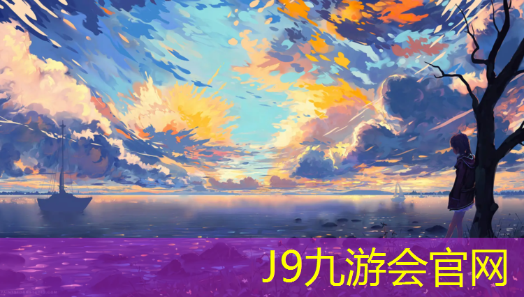 J9九游会官网登录入口：幼儿体操体操垫