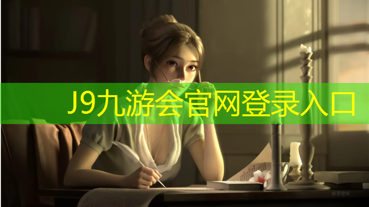 J9九游会真人游戏第一品牌：网球网架立柱尺寸图解法