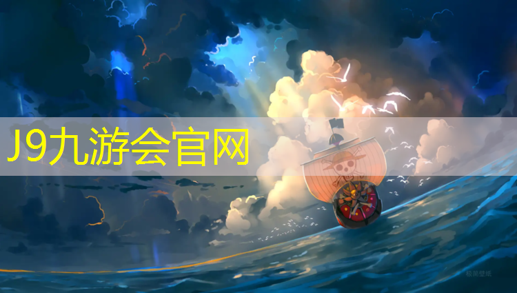 J9九游会真人游戏第一品牌：阳曲塑胶跑道体育