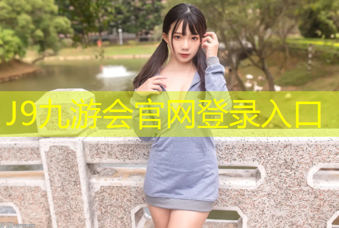 J9九游会官网登录入口：白银新国标塑胶跑道