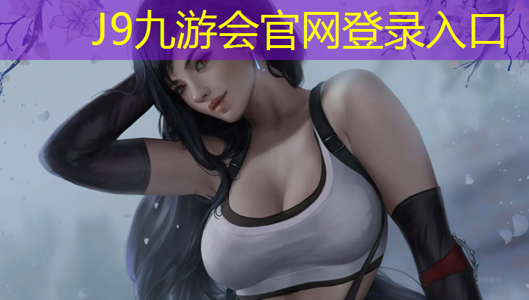 J9九游会官网登录入口：世纪公园+塑胶跑道