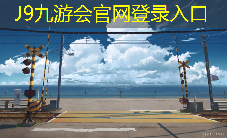 J9九游会真人游戏第一品牌：塑胶跑道加胶比例