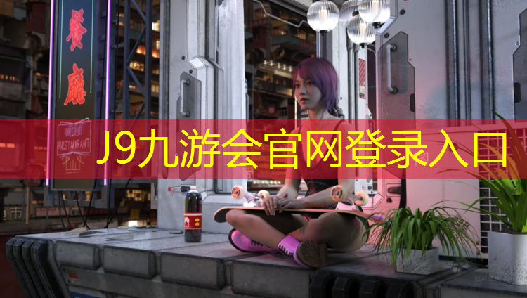 J9九游会真人游戏第一品牌：保山学校塑胶跑道报价