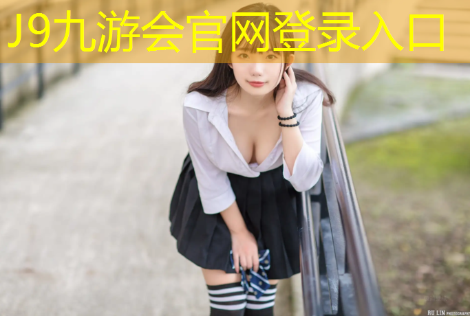 J9九游会官网：彩虹塑胶跑道工艺