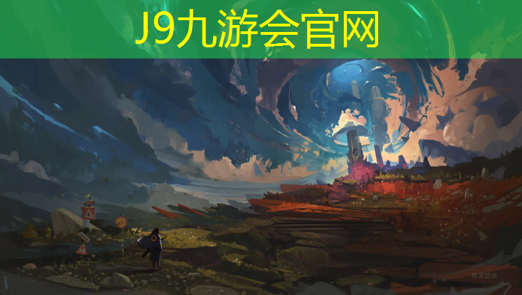 J9九游会真人游戏第一品牌：崇州体育馆塑胶跑道