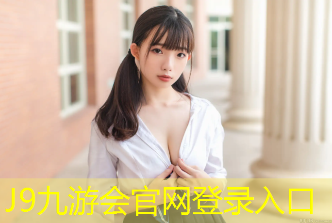 J9九游会官网登录入口：涪陵篮球场塑胶跑道