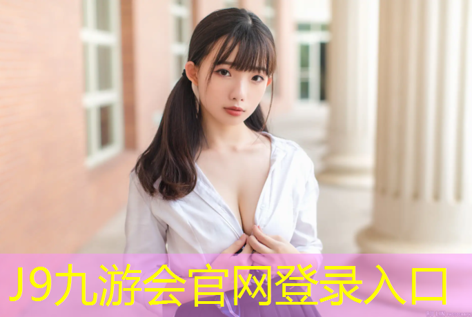J9九游会真人游戏第一品牌：塑胶跑道破裂