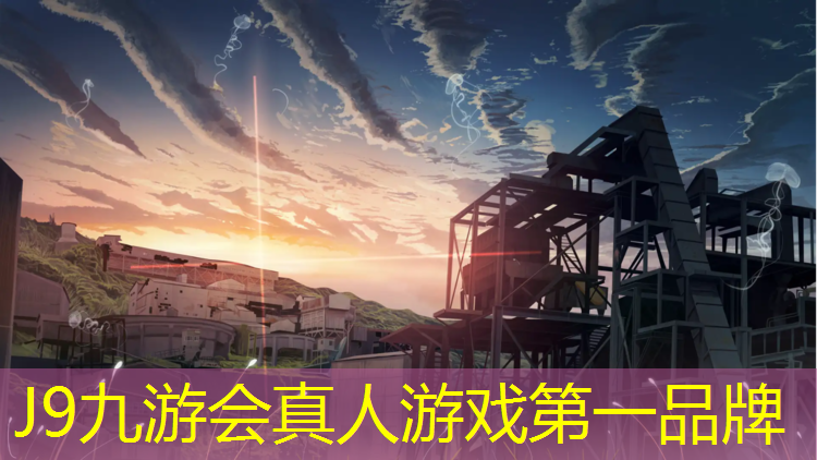 J9九游会官网：灵武塑胶跑道材料