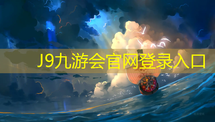 J9九游会官网登录入口：岱岳区塑胶跑道施工
