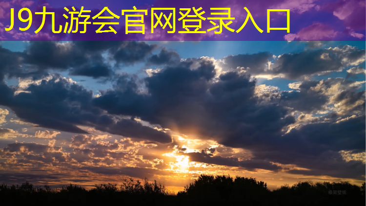 J9九游会真人游戏第一品牌：塑胶跑道和塑胶篮球场
