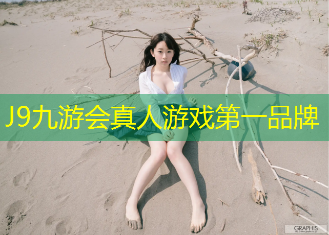 J9九游会真人游戏第一品牌：平湖塑胶跑道设计施工