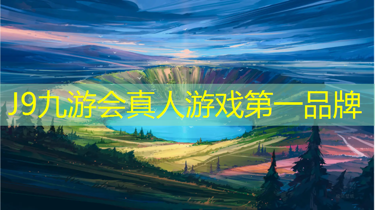 J9九游会官网：塑胶跑道区别价位