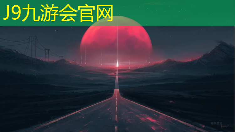 J9九游会官网登录入口：泰顺塑胶跑道价格