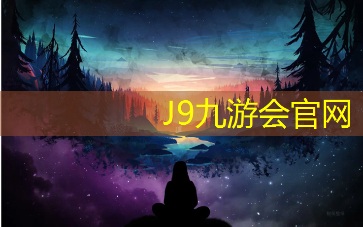 J9九游会官网：延边塑胶跑道价格